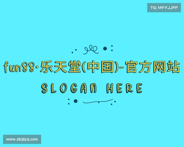 网址fun88·乐天堂(中国)-官方网站